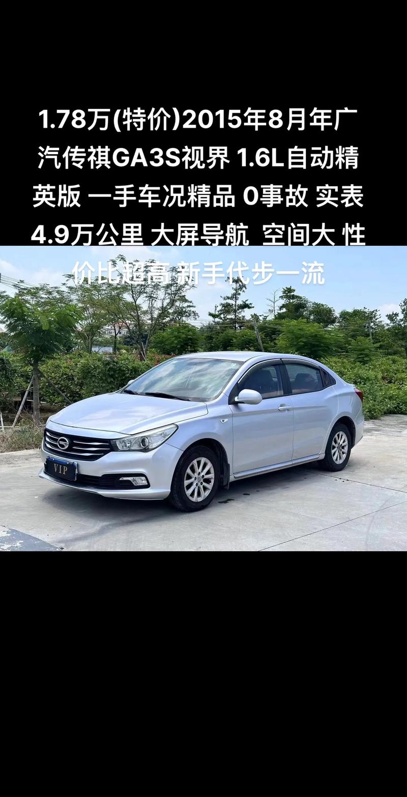 广汽传祺汽车价格及图片／广汽传祺汽车的价格和图片