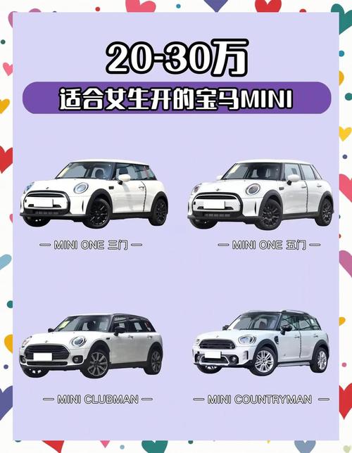 宝马mini什么价格／宝马mini汽车现在多少钱
