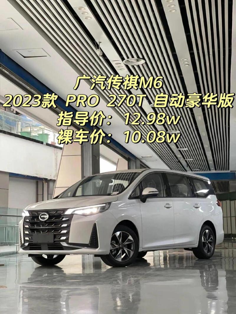 广汽mg6报价和图片 广汽m6报价图片参数