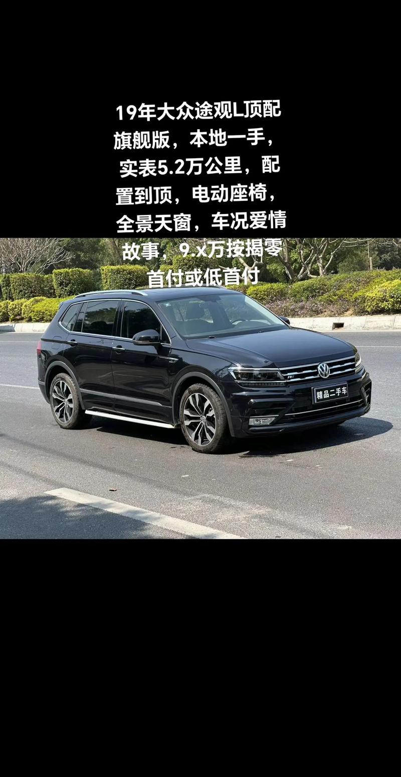 途观l2019款最新价格图片(途观l2019款最新价格图片大全)