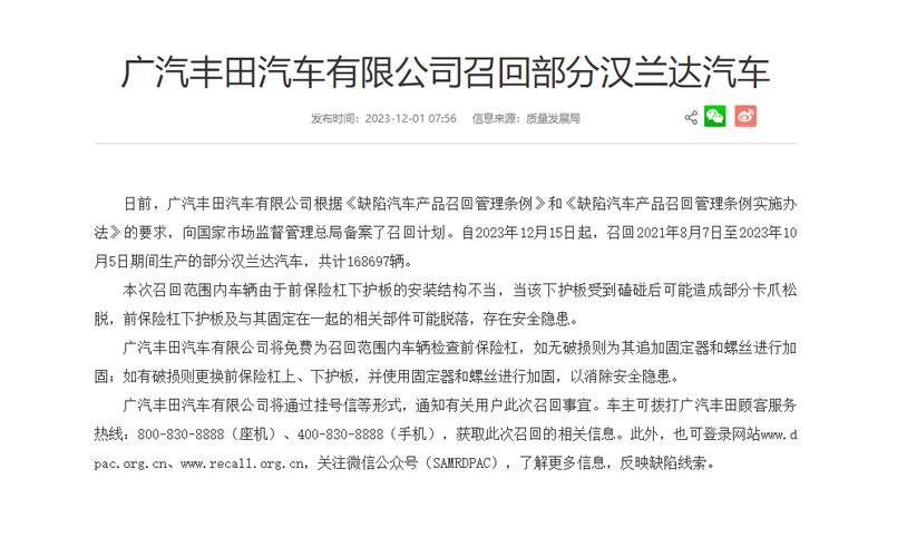 广汽丰田汉兰达召回通知(丰田 汉兰达 召回)