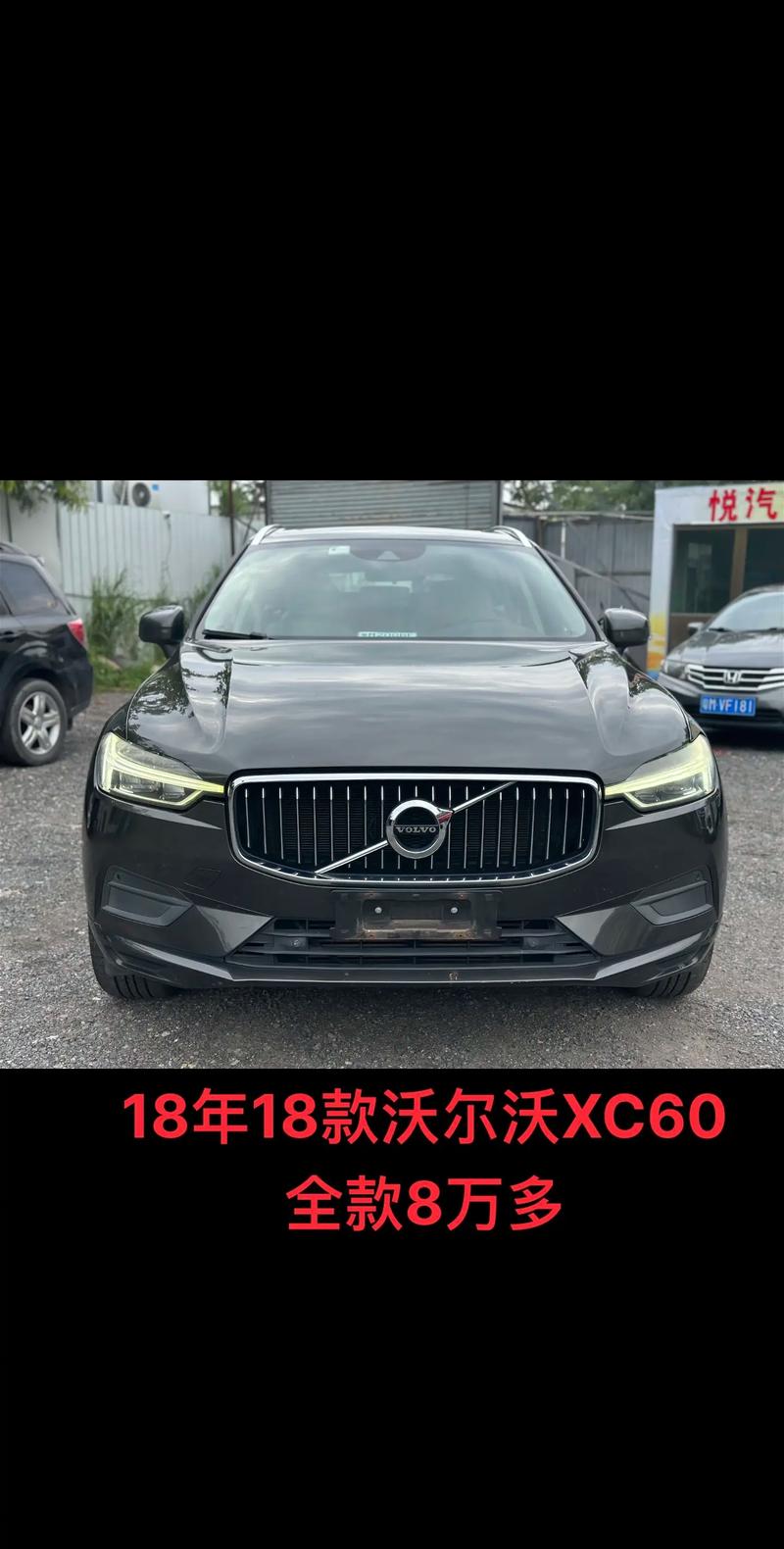 2018款沃尔沃xc60 2018款沃尔沃xc60二手车价格
