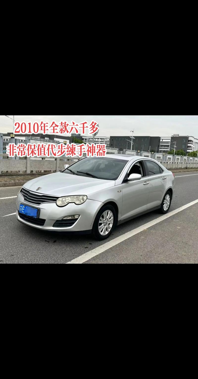 荣威550报价及图片大全(荣威55018t报价)