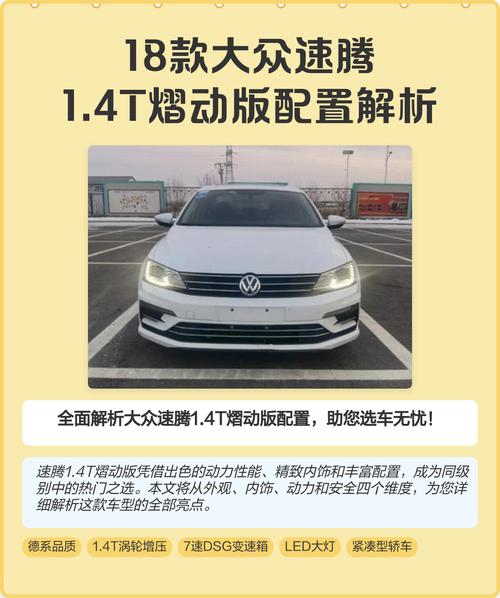 大众速腾配置表 大众速腾配置参数表