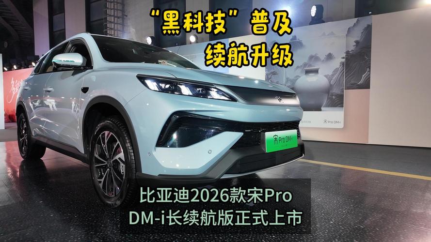 【比亚迪9月份上市新车,比亚迪2026新车预告】