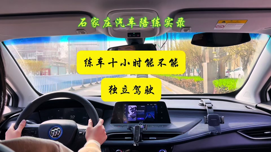 石家庄汽车陪练／石家庄汽车陪练公司排名