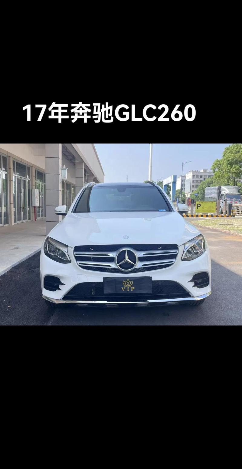 开奔驰glc260属于什么档次／奔驰glc260属于什么档次的车