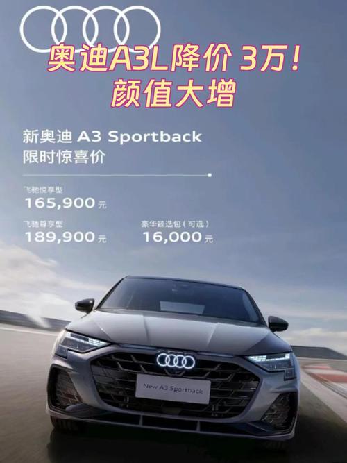 【奥迪a3落地价优惠政策,奥迪a3落地价大概多少钱】