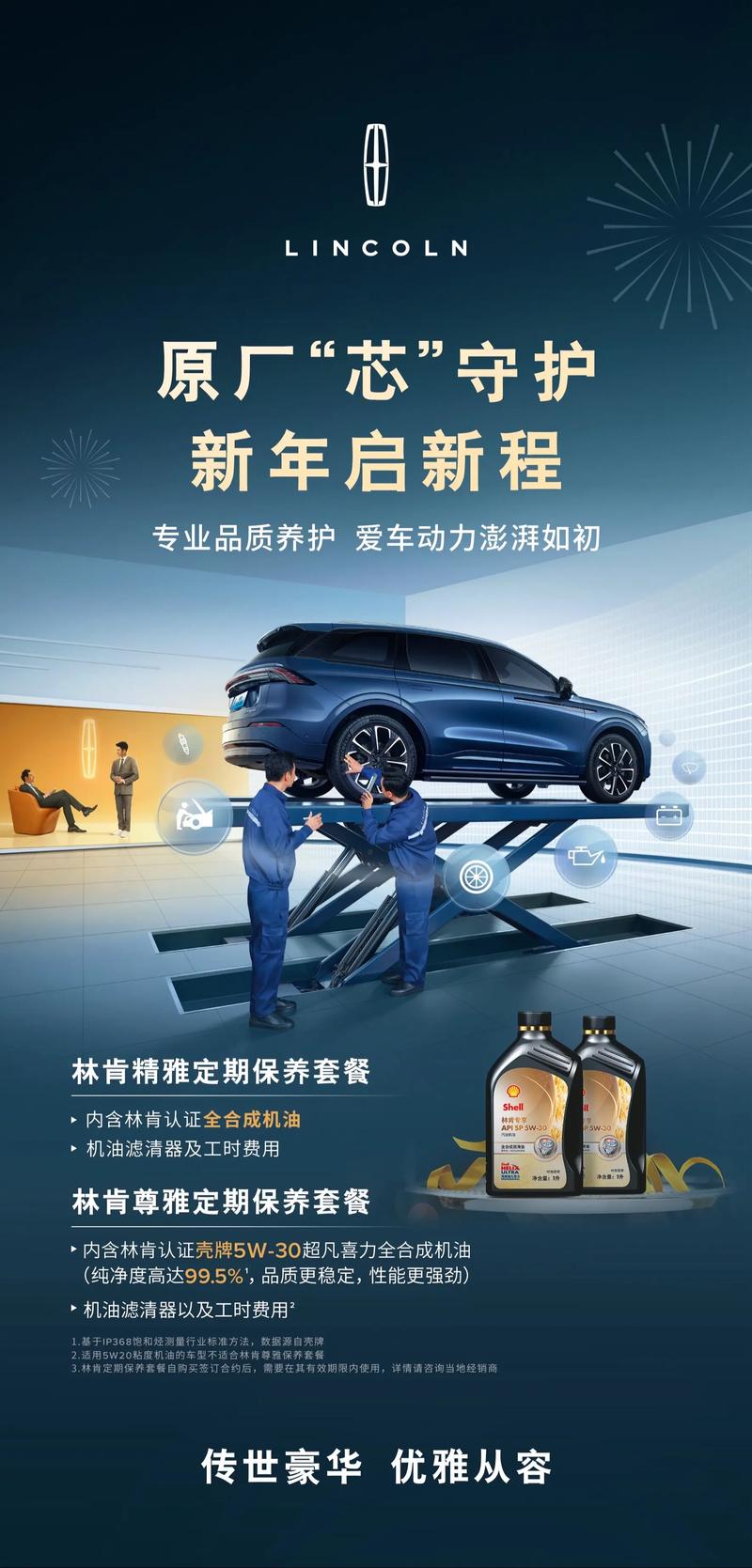 林肯领航员广告词 林肯领航员广告词完整版