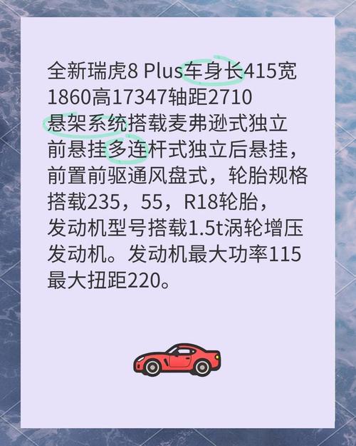 奇瑞瑞虎3参数配置／奇瑞瑞虎8新款2025款配置参数