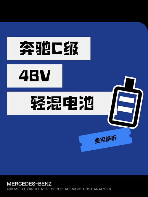 48v轻混为何骂声一片,奔驰48v轻混电池寿命及更换价格