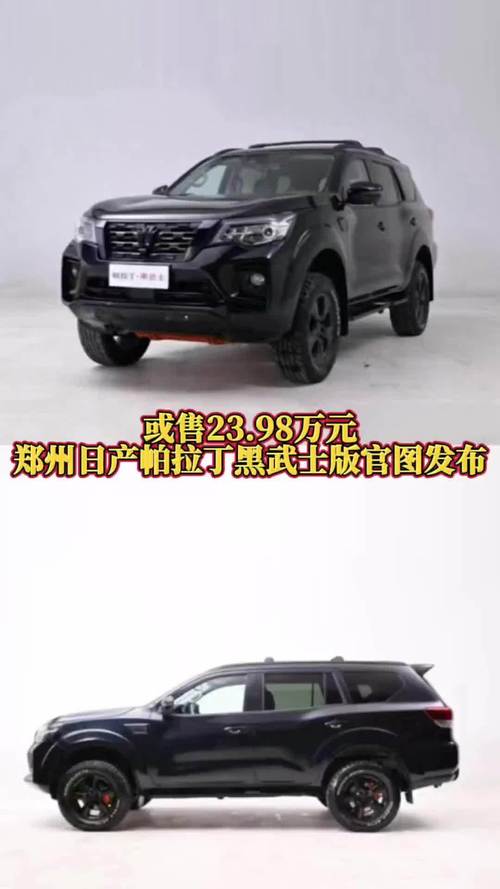 日产帕拉丁最新消息 日产帕拉丁汽车之家