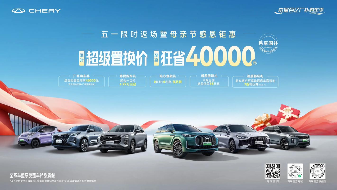 奇瑞汽车官网旗舰店,奇瑞官方网址