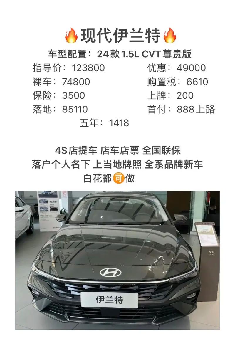 全新伊兰特报价,全新款伊兰特什么价格