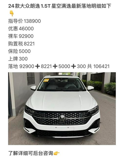 大众朗逸星空版落地价 朗逸顶配落地