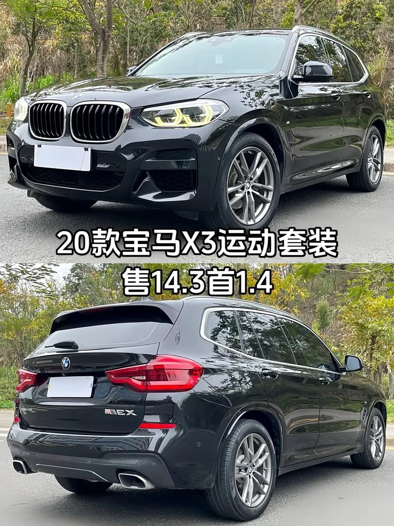 宝马x3裸车价多少钱 2020宝马x3裸车最低价