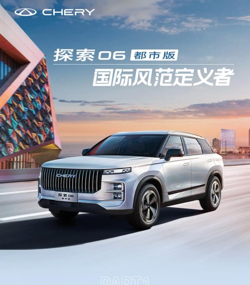 奇瑞探索者06油电混动/奇瑞探索者06油电混动怎么样