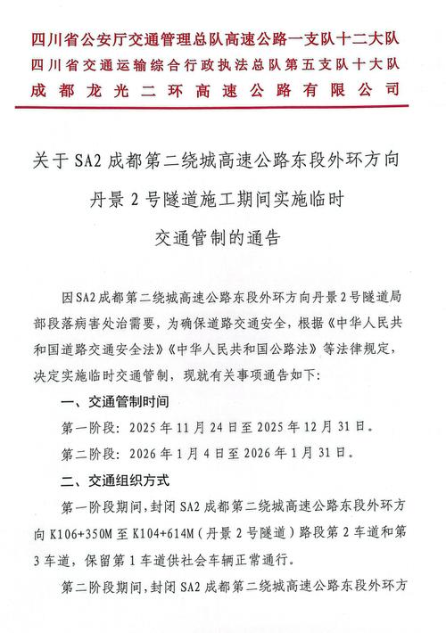 成都明日起通行有变(明天成都封路吗)