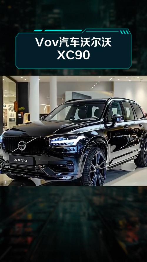 vovo汽车所有车型价格图片 vovovo汽车车型