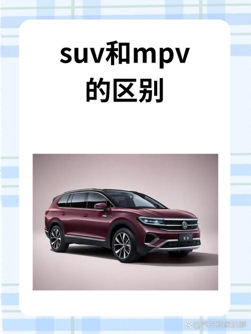 大型suv和mpv怎么选／mpv比suv大吗