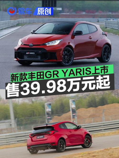 丰田gr雅力士／丰田gr雅力士国内售价