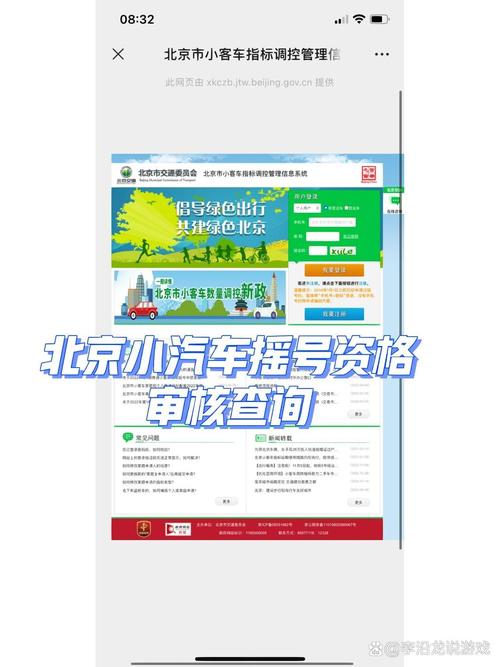 查摇号结果北京(查摇号结果北京官网)