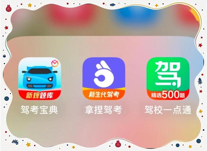 学驾照用什么app软件 驾校刷题app