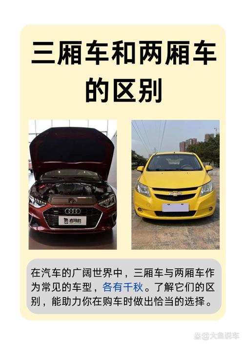 两厢车和三厢车的优缺点,两厢车跟三厢车有什么区别啊