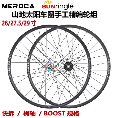 sunringle太阳车圈／sunringle太阳车圈简介