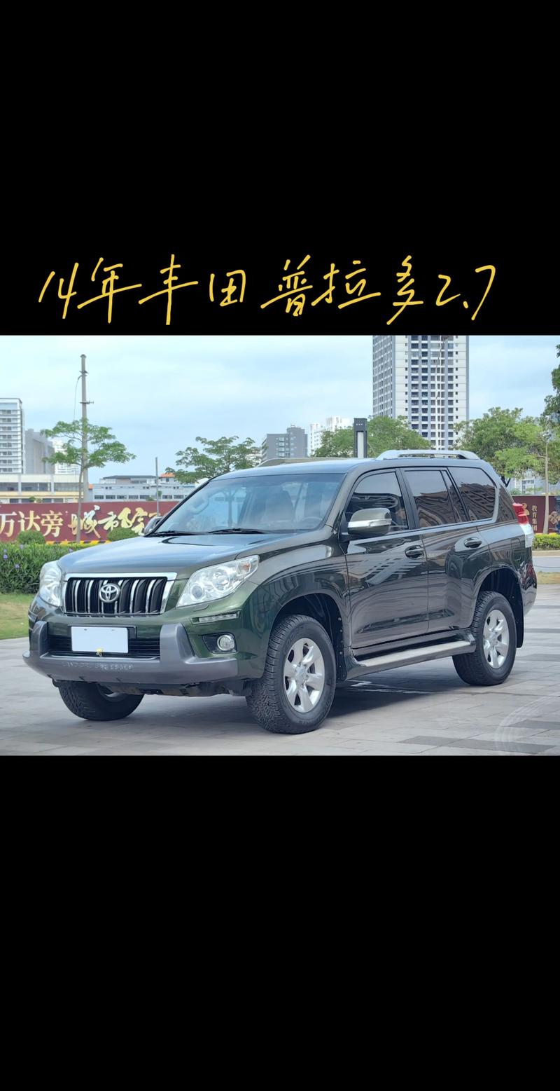 普拉多2700报价及图片,普拉多2700价格表