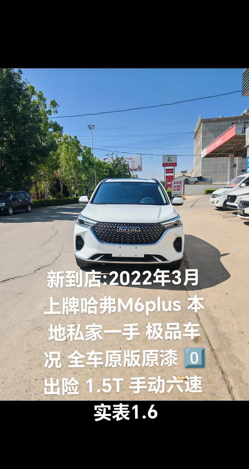 哈弗m3多少钱 哈弗m3plus