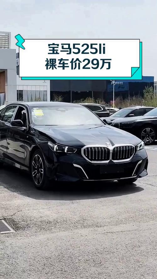 宝马五系525的价格(宝马五系525i价格)