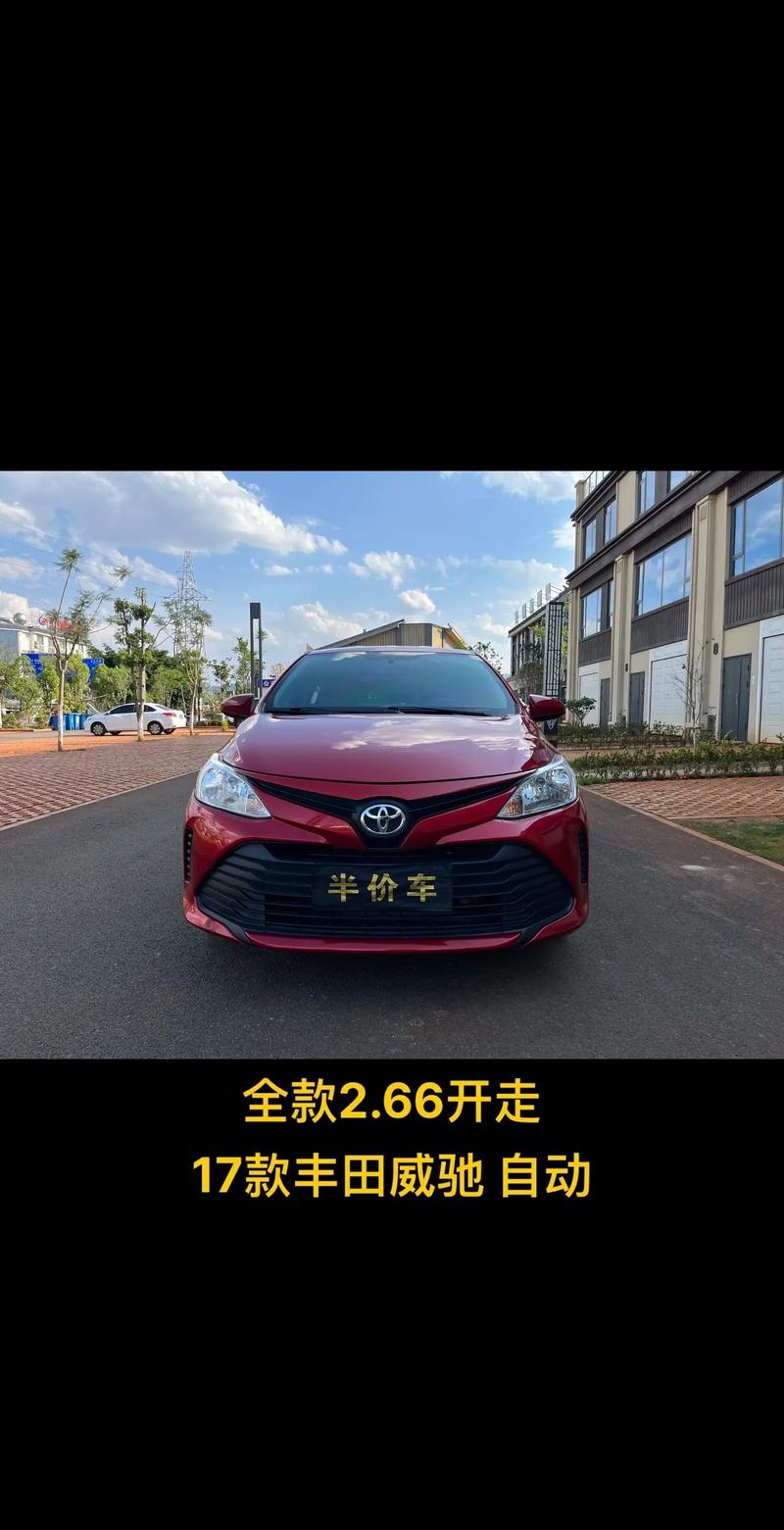 丰田威驰汽车多少钱 丰田威驰现价多少钱