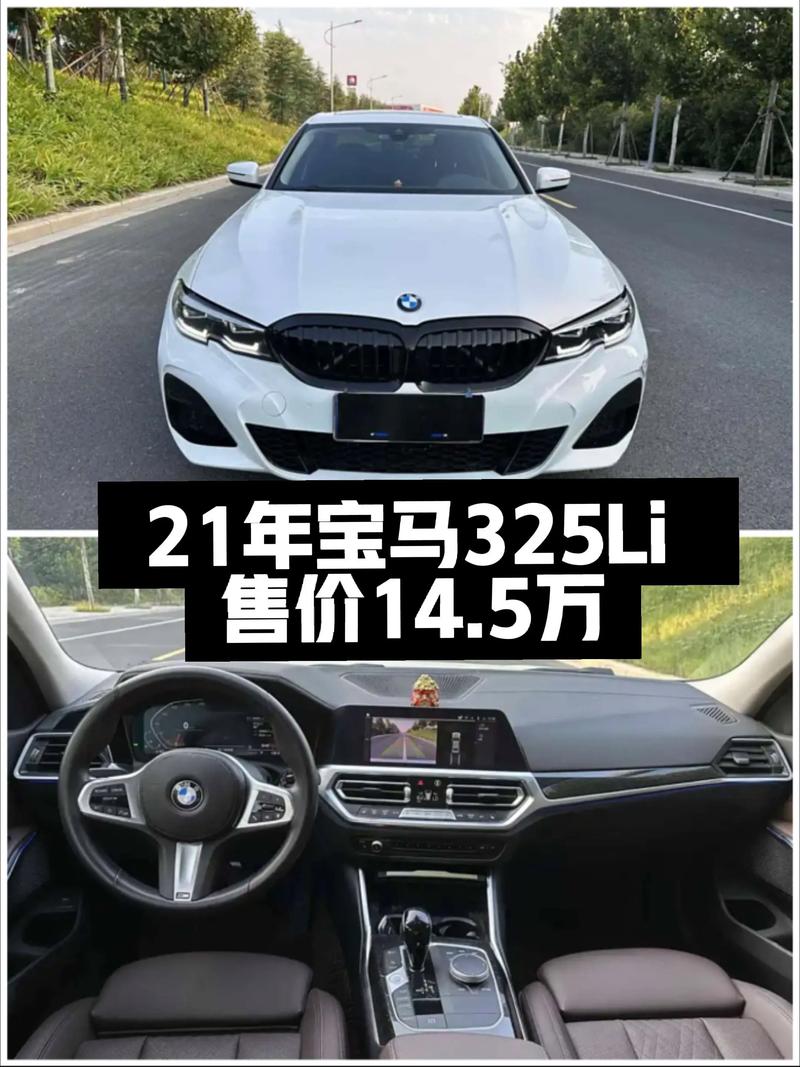 宝马3系325价格表／宝马3系325价格表2025