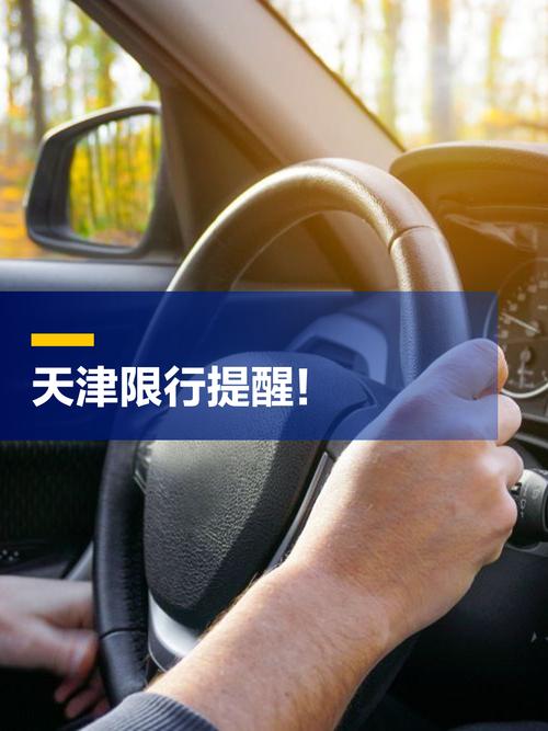 天津限号吗／天津限号吗外地车限行吗