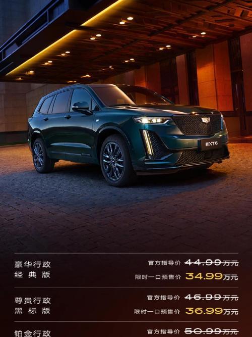 凯迪拉克xt6降价10万／凯迪拉克xt6价格优惠10万