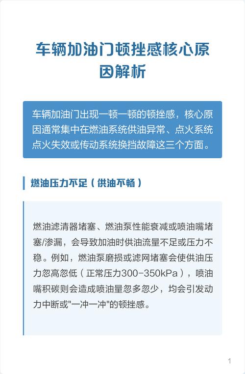 低速加油顿挫一冲一冲,低速加油时顿挫