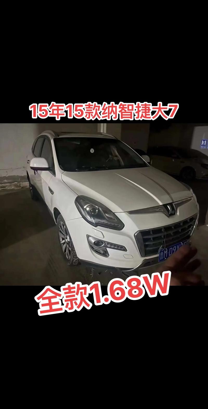 二手纳智捷大7mpv值得入手吗,纳智捷大7二手车为什么这么便宜