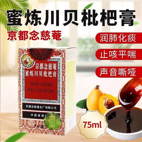 川贝枇杷膏和京都念慈庵哪个好 蜜炼川贝枇杷膏和京都念慈庵哪个好