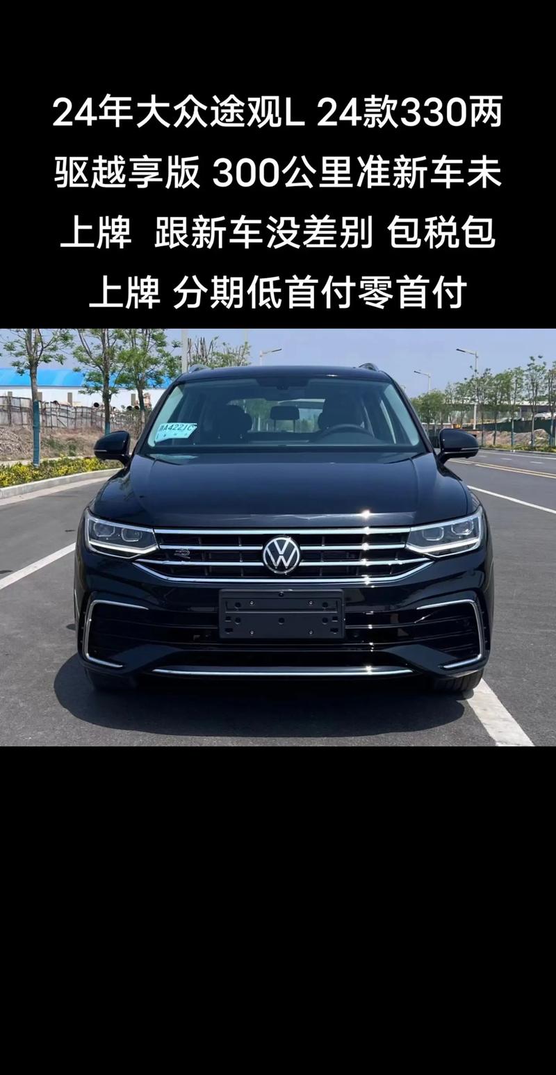 24款大众途观l330报价／大众途观l2021款330多少钱