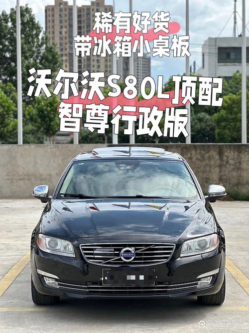 沃尔沃s80参数配置 沃尔沃s80l25t参数