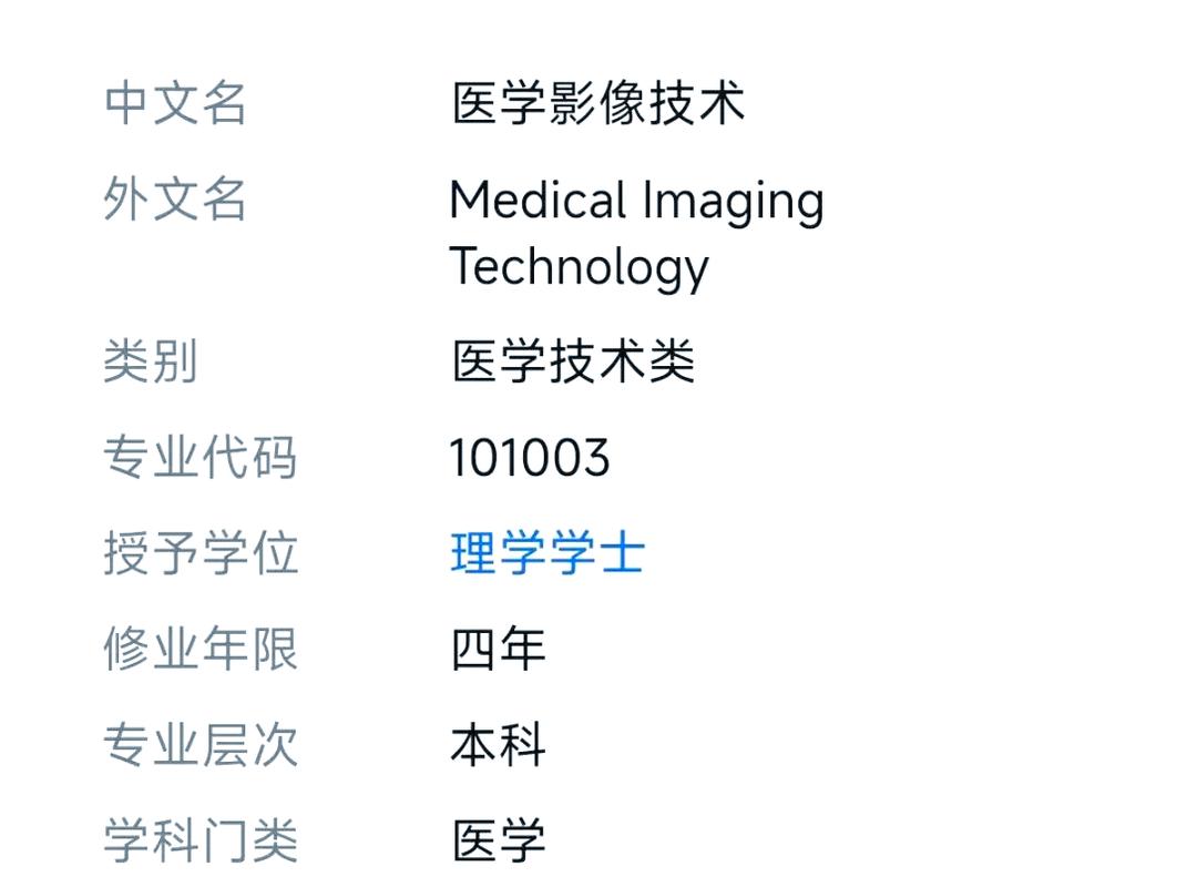 医学影像技术考研方向及学校(医学影像技术考研考哪些学校)
