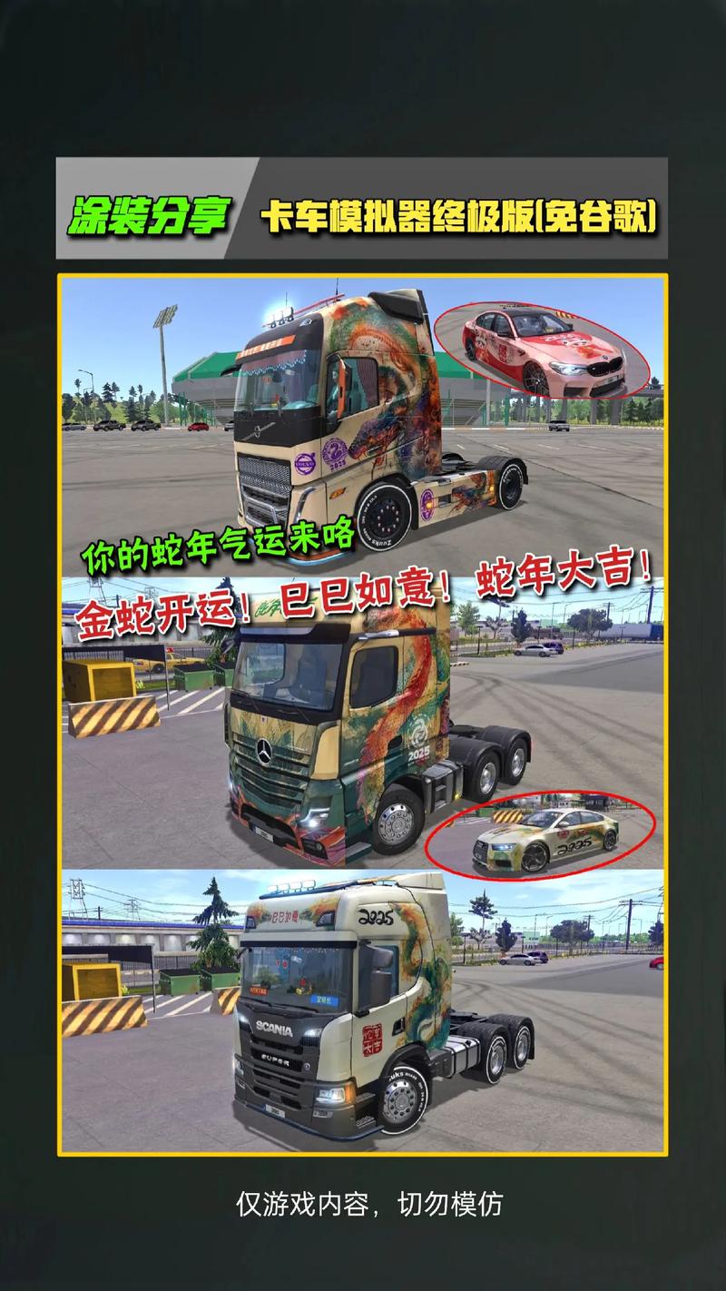 卡车模拟器终极版,卡车模拟器终极版虫虫助手